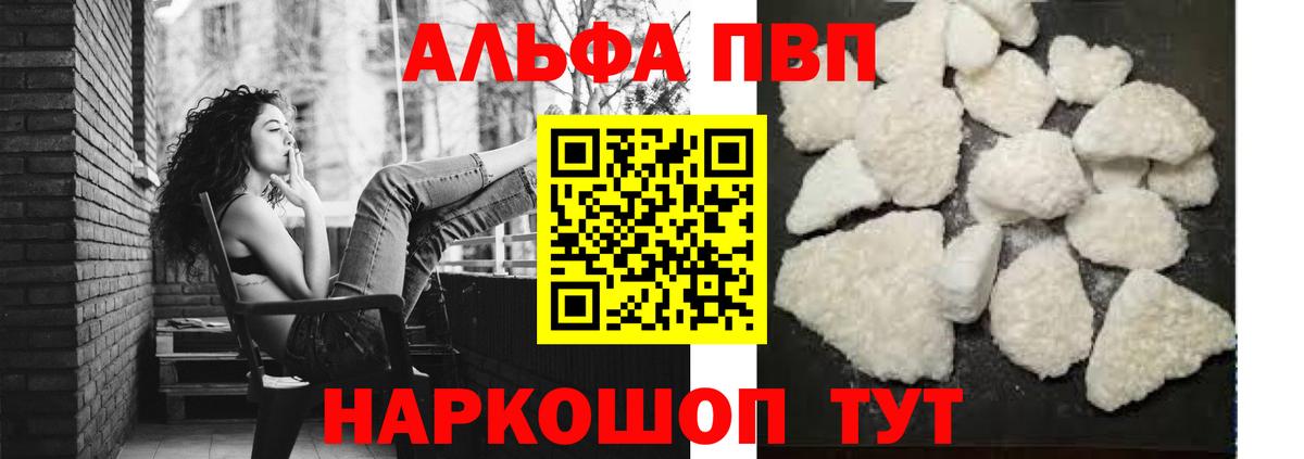 Alfa_PVP СК  A PVP  Вход с VPN  Знаменск  Alfa_PVP кристаллы  APVP СК КРИС 