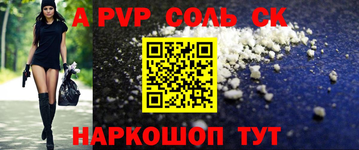 Alpha-PVP Соль Знаменск