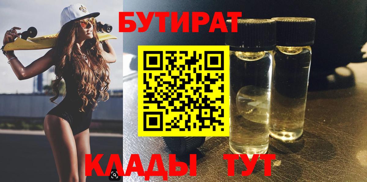 БУТИРАТ жидкий экстази Знаменск
