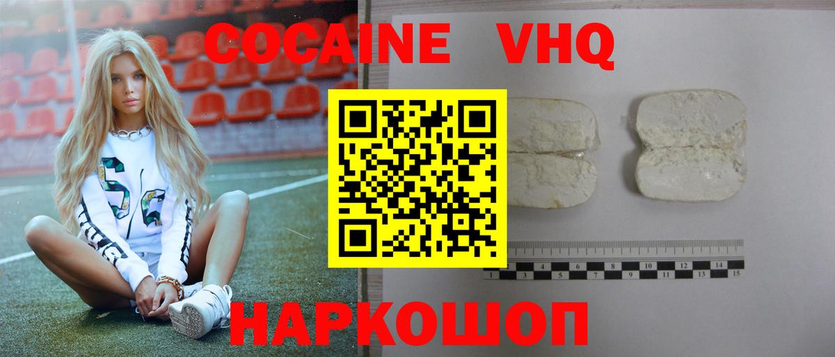 Знаменск  Кокаин Боливия  Кокаин Fish Scale  Вход с VPN 