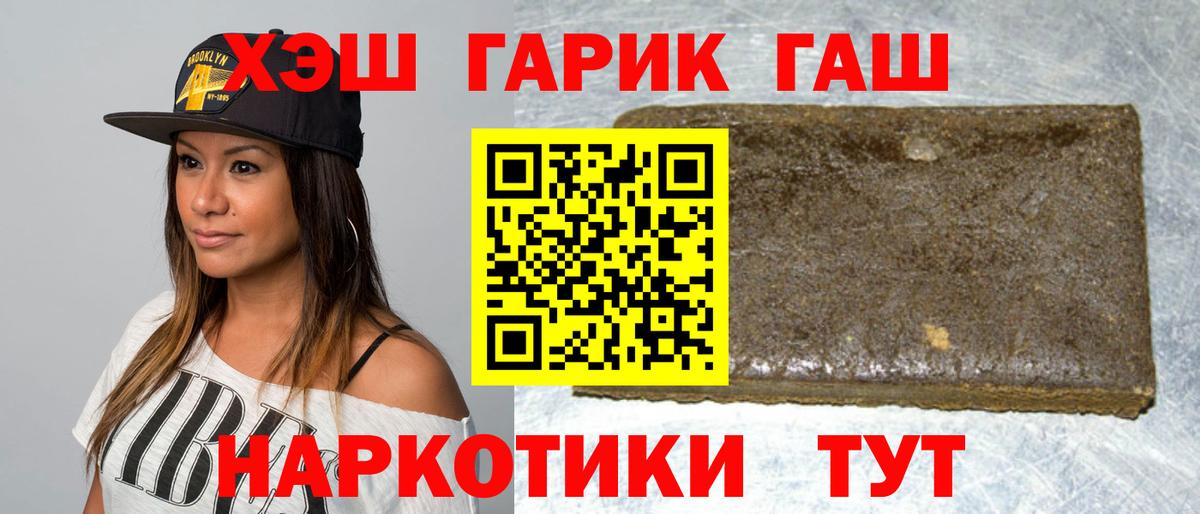 Знаменск  ГАШИШ hashish  Гашиш Cannabis  купить закладку  Вход с VPN 