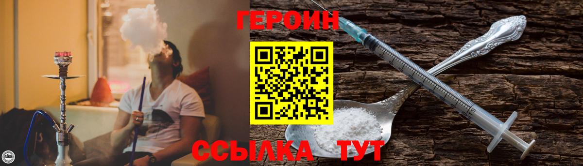 Героин  Вход с VPN  Знаменск  Героин афганец 