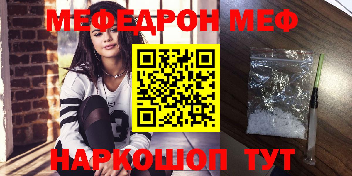 МЯУ-МЯУ  Меф кристаллы  МЯУ-МЯУ mephedrone  Мефедрон  Знаменск  Вход с VPN 
