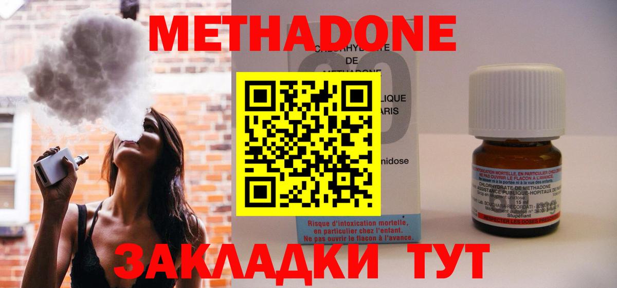 Метадон methadone  МЕТАДОН белоснежный  Вход с VPN  Знаменск 