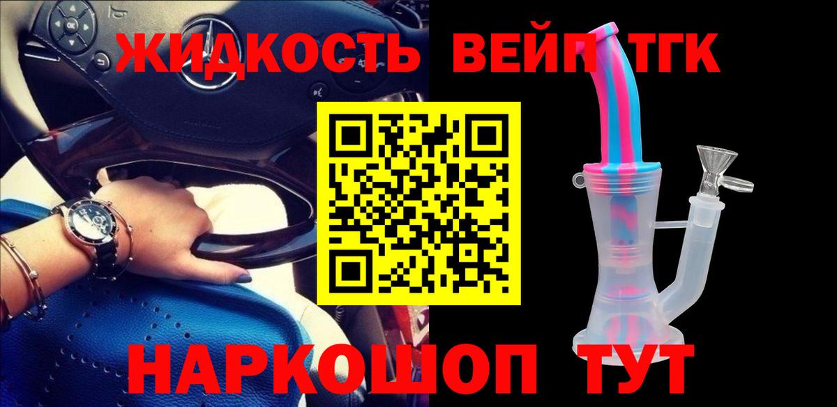 Дистиллят ТГК жижа  Дистиллят ТГК Wax  Знаменск  Вход с VPN 